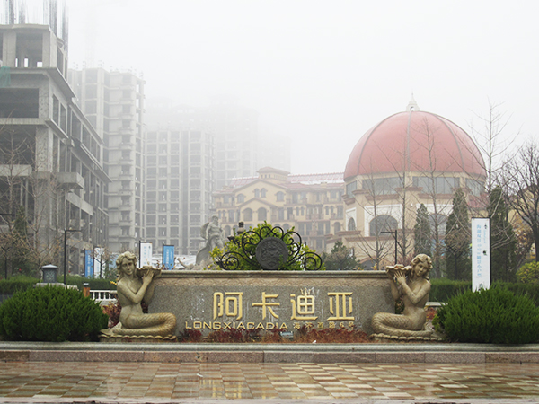 阿卡迪亞