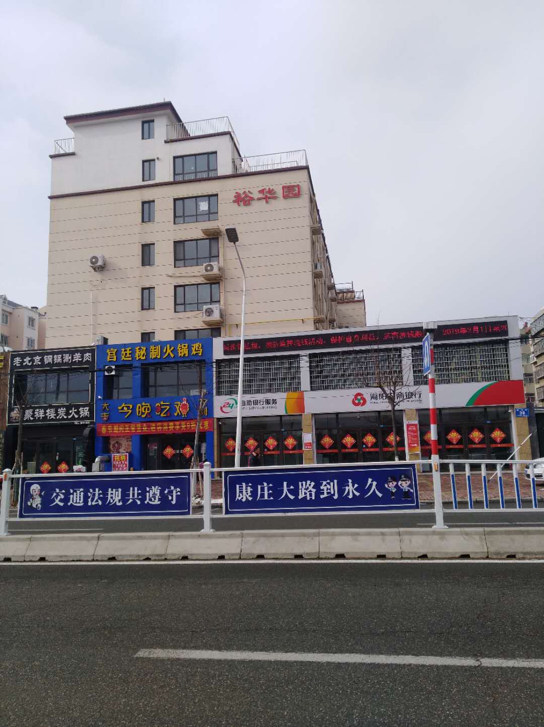 裕華園